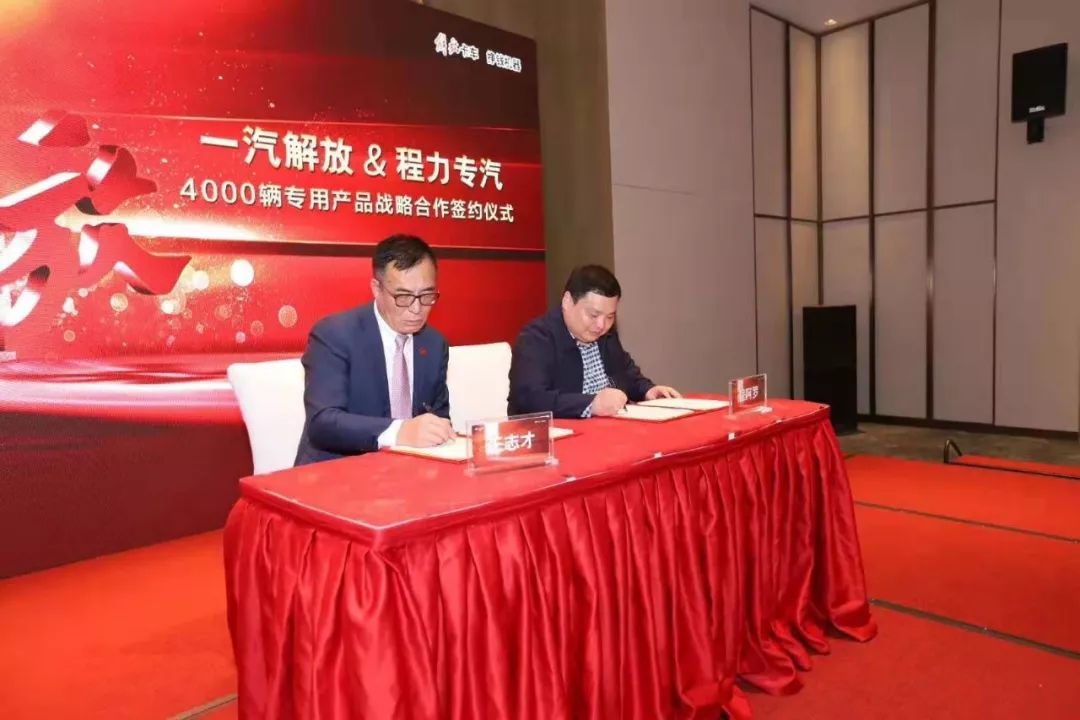 程力集團(tuán)旗下“程力專汽”與一汽解放簽訂四千輛國(guó)六中重卡底盤(pán)采購(gòu)協(xié)議，全面發(fā)力中重卡專汽市場(chǎng)進(jìn)一步鞏固專用車(chē)領(lǐng)導(dǎo)地位！圖片