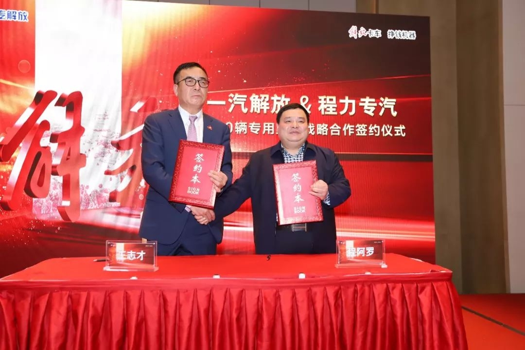 程力集團(tuán)旗下“程力專汽”與一汽解放簽訂四千輛國(guó)六中重卡底盤(pán)采購(gòu)協(xié)議，全面發(fā)力中重卡專汽市場(chǎng)進(jìn)一步鞏固專用車(chē)領(lǐng)導(dǎo)地位！圖片